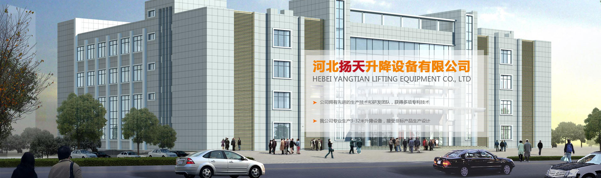 河北揚(yáng)天升降設(shè)備有限公司 河北揚(yáng)天升降設(shè)備有限公司